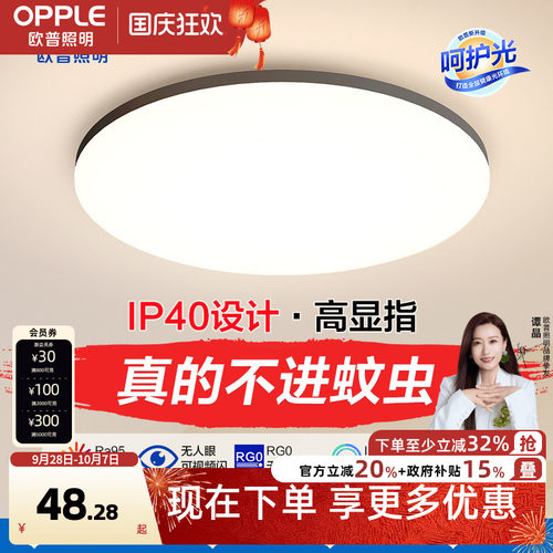 吸顶灯led欧普现代简约