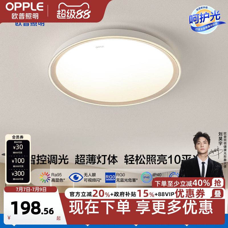 欧普照明LED现代简约卧室呵护光