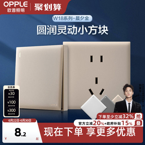 opple开关插座面板欧普