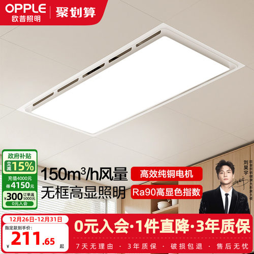 欧普照明集成吊顶灯平板灯铝扣