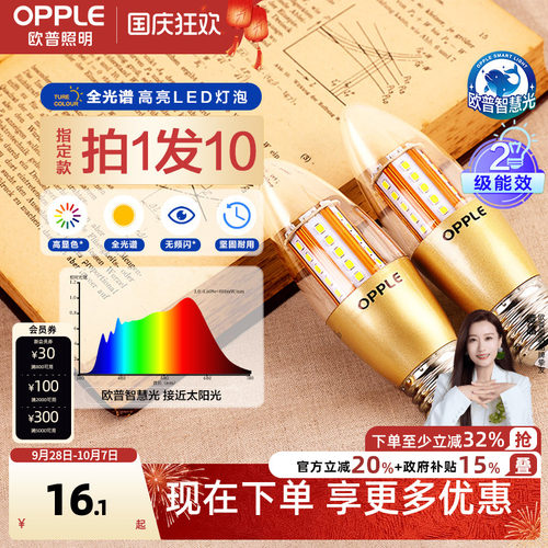 欧普led灯泡e14e27螺口蜡烛泡