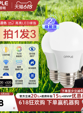 欧普高显色led灯泡超亮节能球泡e14单灯e27大螺口家用节能灯光源