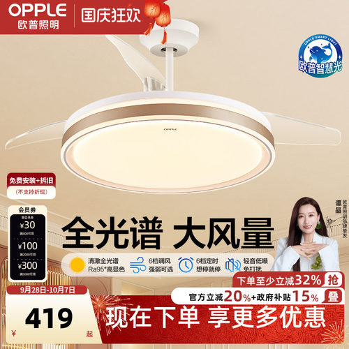 欧普照明智慧光隐形风扇灯简约全光谱卧室餐厅吊灯客厅吊扇灯FS