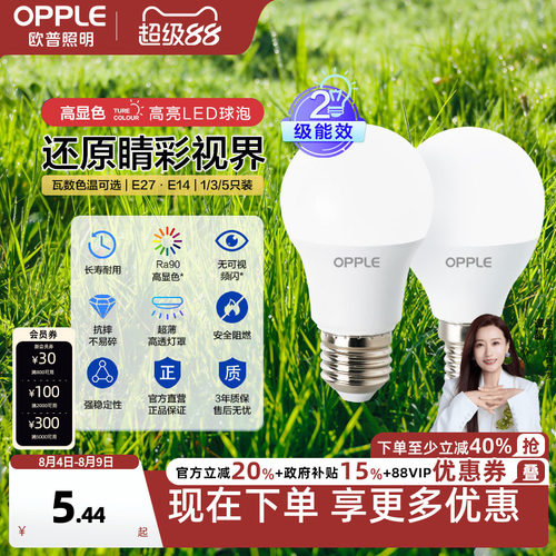 欧普节能商用大功率超亮led灯泡