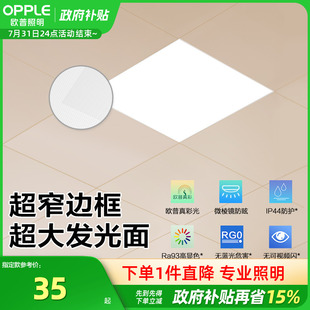 欧普照明LED平板灯集成吊顶灯厨房卫生间铝扣板天花板灯300X300