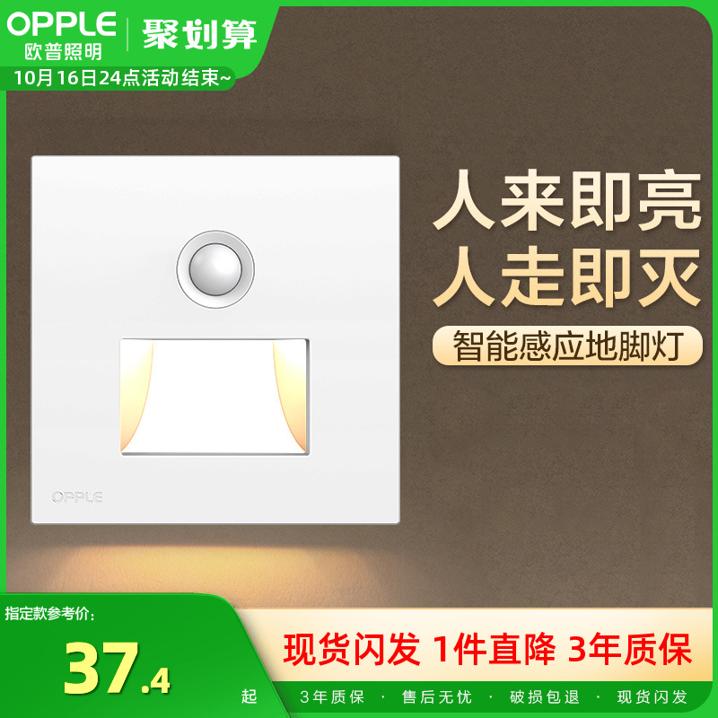 欧普人体感应led86型小夜灯