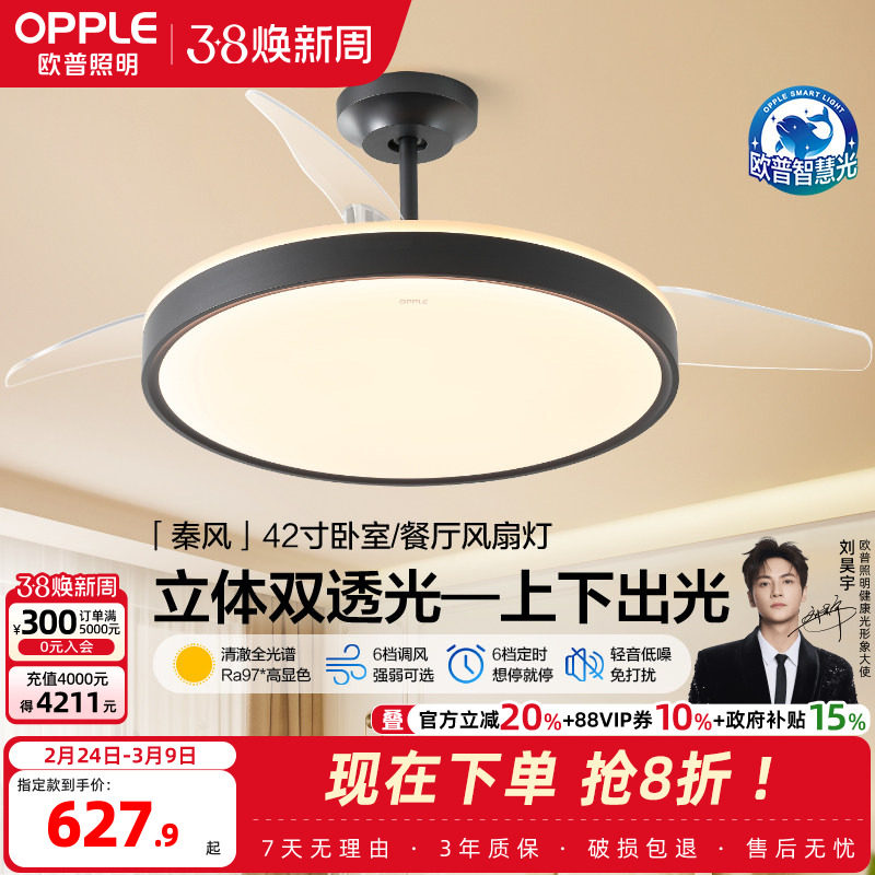 欧普照明隐形风扇客厅餐厅吊灯卧室简约现代电扇风扇灯秦风FS