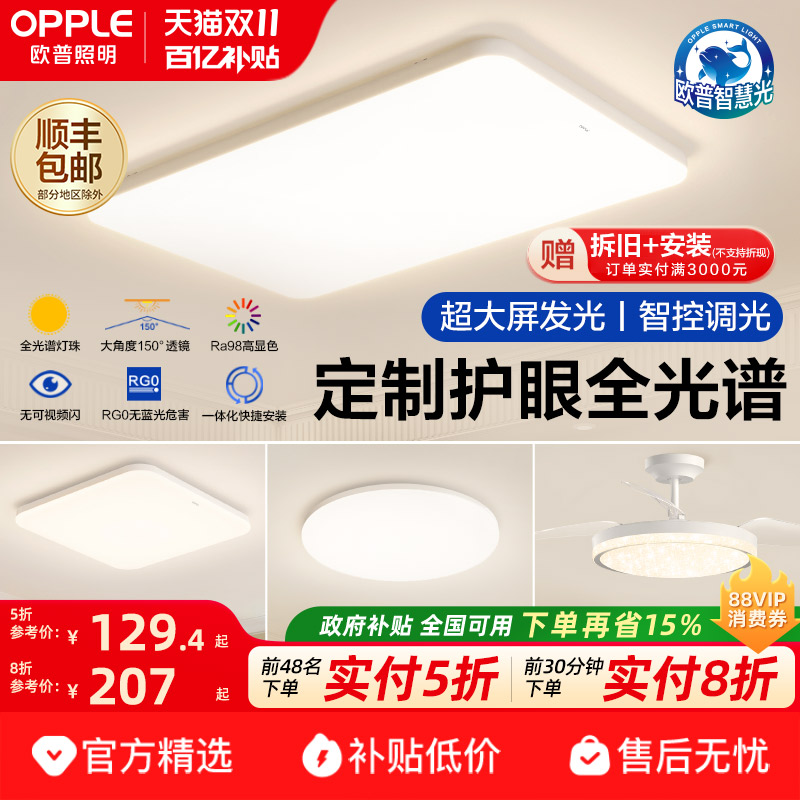 OPPLE/欧普照明现代简约吸顶灯