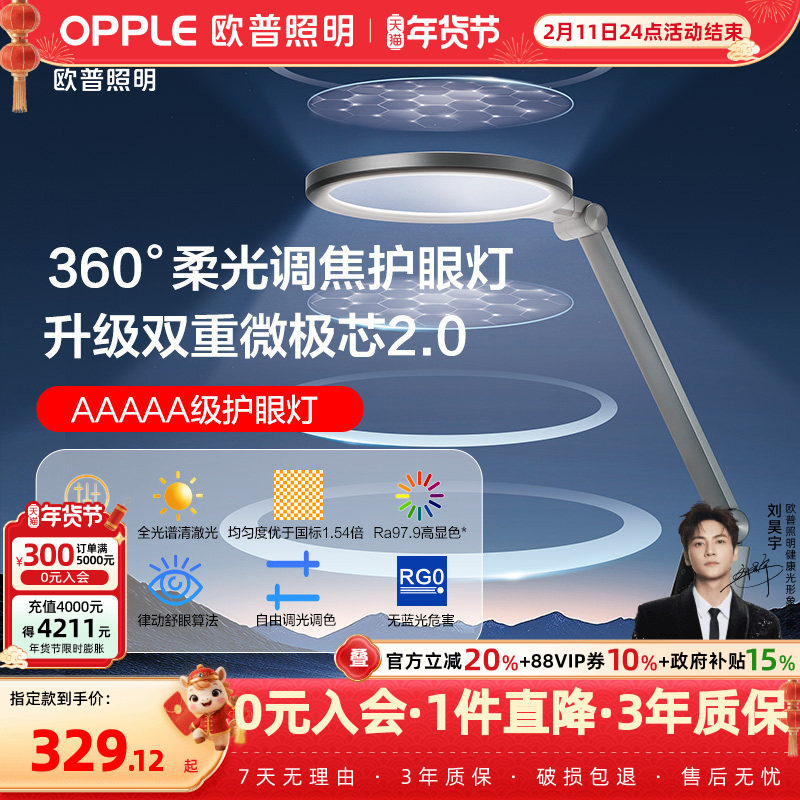 欧普微极芯清澈光AAAAA级全光谱护眼灯书桌儿童学生学习读写台灯,家装灯饰光源,阅读台灯(护眼灯/写字灯),淘宝优惠券,粉丝福利购,淘宝优惠卷
