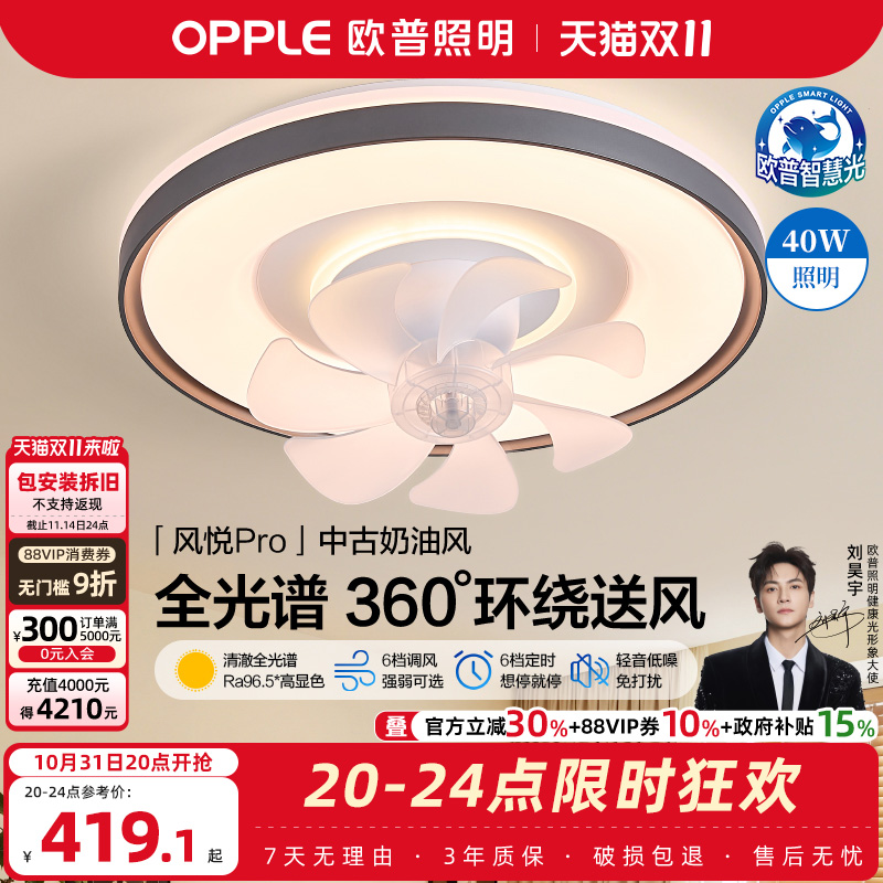 欧普吸顶风扇灯客厅轻奢高级感