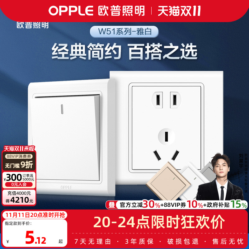 欧普开关电源暗装多孔插座面板