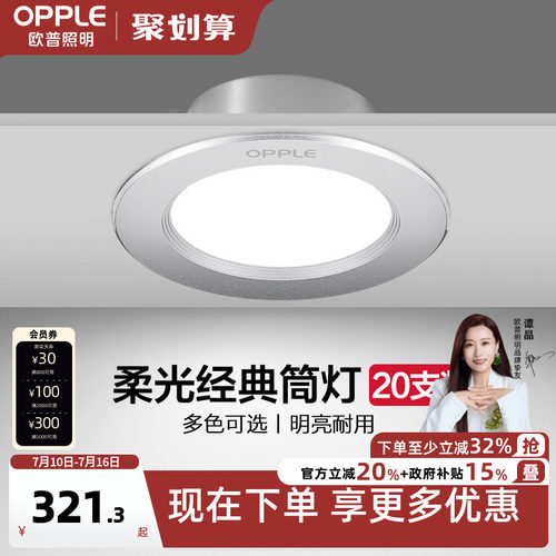 欧普led筒灯3w5w嵌入式客厅