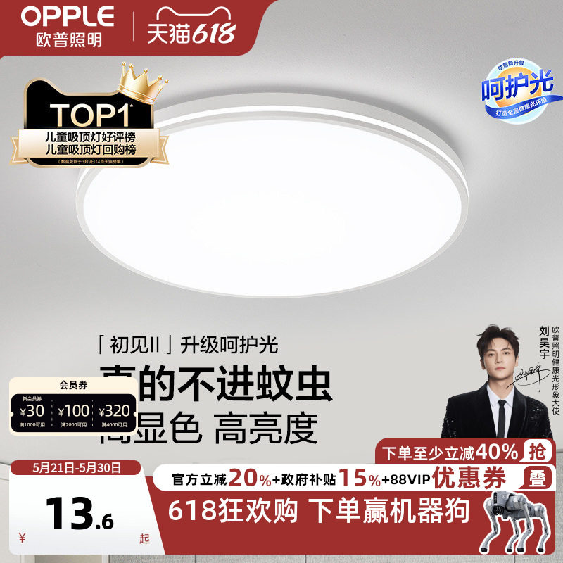 欧普led吸顶灯卧室阳台过道儿童房厨房卫生间三防无缝高亮灯具WS