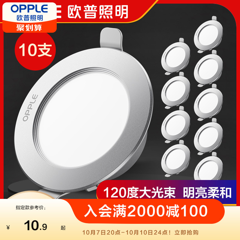 欧普led筒灯3w5w嵌入式天花灯客厅吊顶孔灯7w10w桶灯8公分10支装