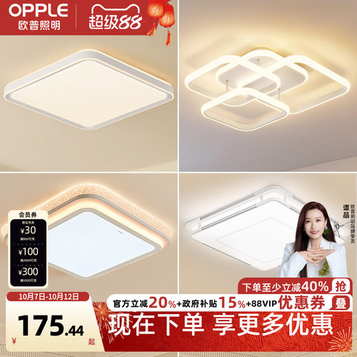 欧普照明led吸顶灯ws正方形餐厅