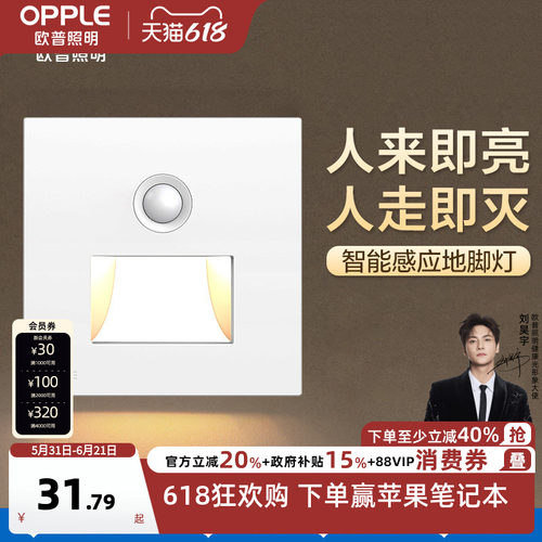 欧普人体感应地脚灯86过道走廊灯