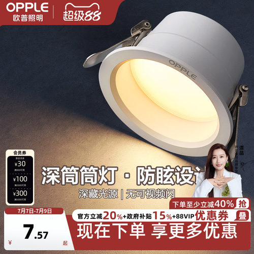 欧普led家用嵌入式超薄筒灯4w6w