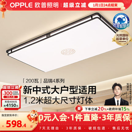 25欧普LED吸顶灯具轻中古风客厅卧室灯新中式国风宋式美学品瑞TC