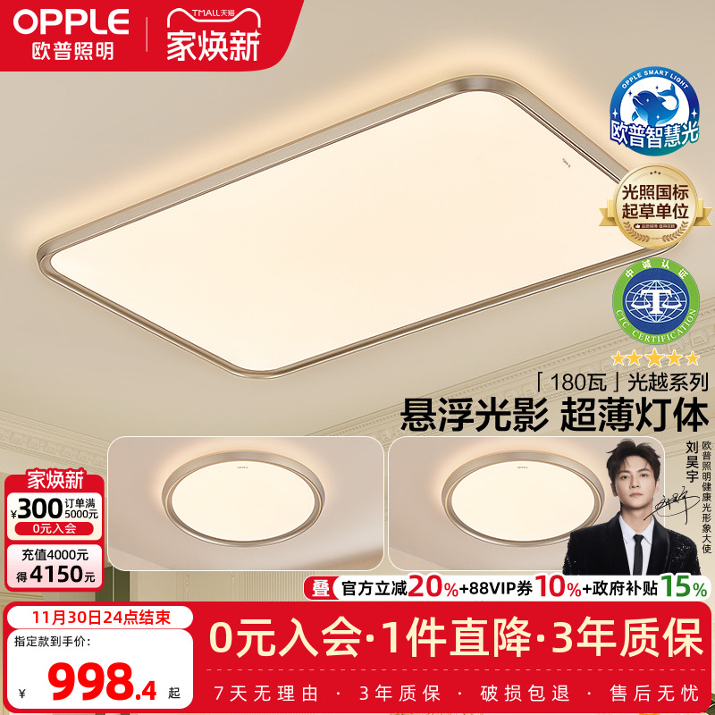 智慧吸顶灯客厅灯欧普照明