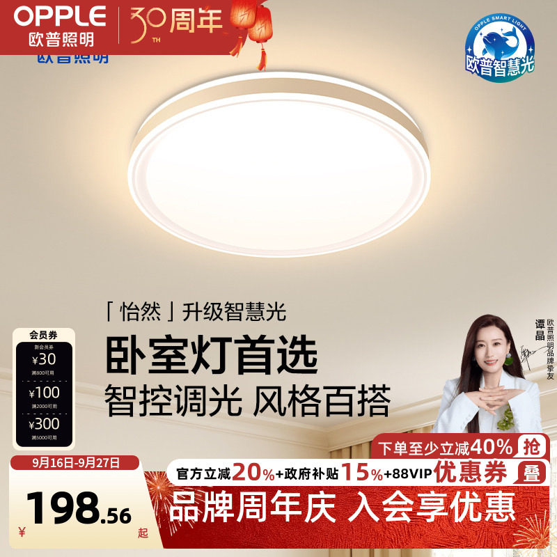 欧普照明LED现代简约卧室呵护光图片