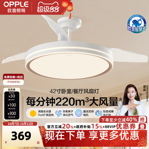 隐形风扇吊灯OPPLE简约现代