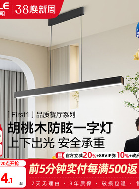 欧普/First1/全光谱护眼一字长条餐吊灯高显色智慧光智能读灯具CD