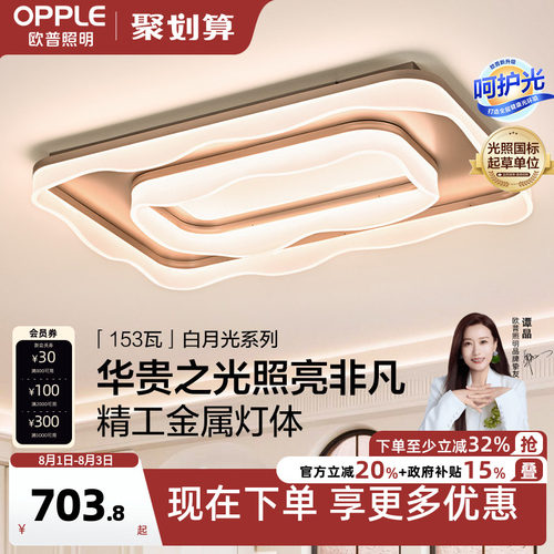 25新-欧普金属吸顶灯RA95智能