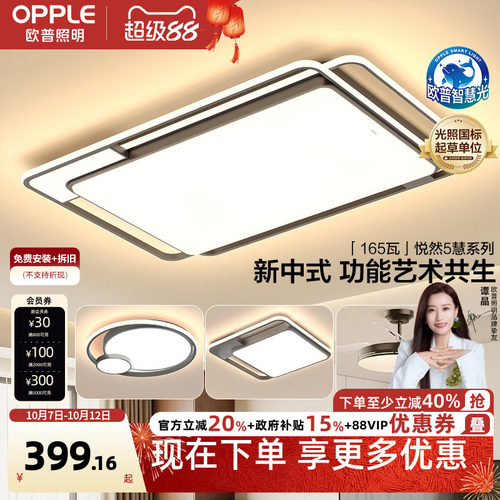 欧普照明悦然S客厅吸顶灯北欧