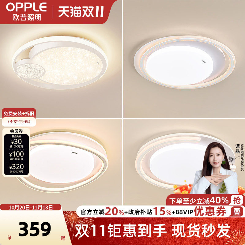 欧普LED卧室吸顶灯全光谱护眼线面环绕发光灯具wifi智能语音WS
