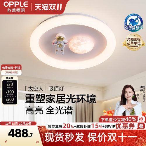 欧普照明奶油风可爱智能儿童房灯