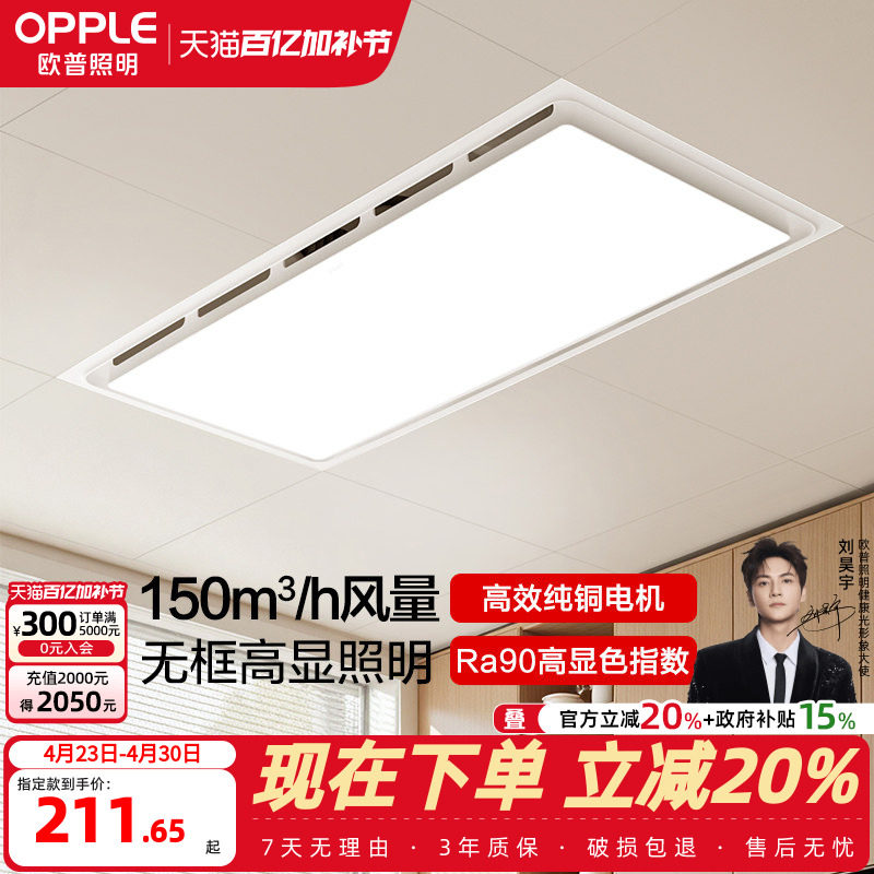 欧普照明 LED集成吊顶灯平板灯面板灯铝扣板厨房卫生间嵌入式