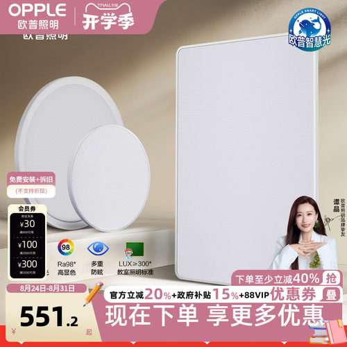 欧普照明全光谱护眼吸顶灯