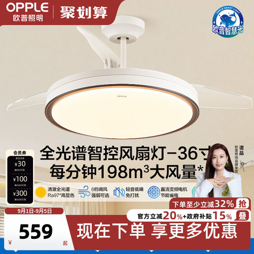 欧普隐形风扇灯吊扇灯2025新款