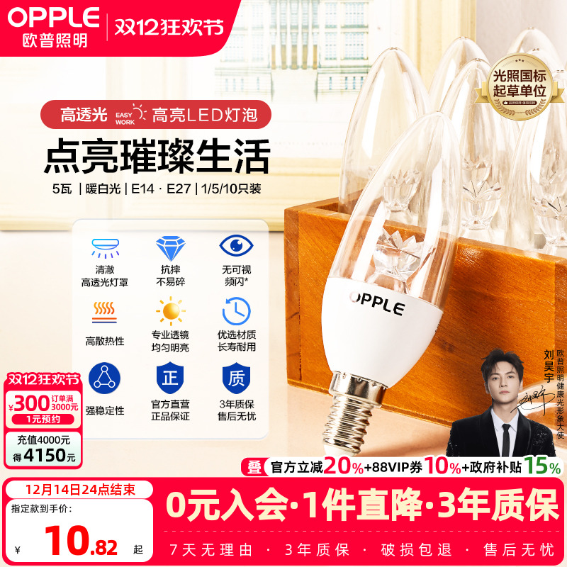 led节能灯泡欧普蜡烛泡