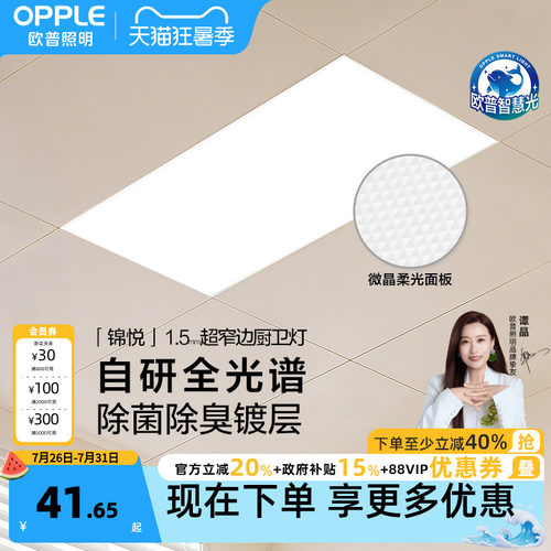 欧普全光谱除菌厨卫灯