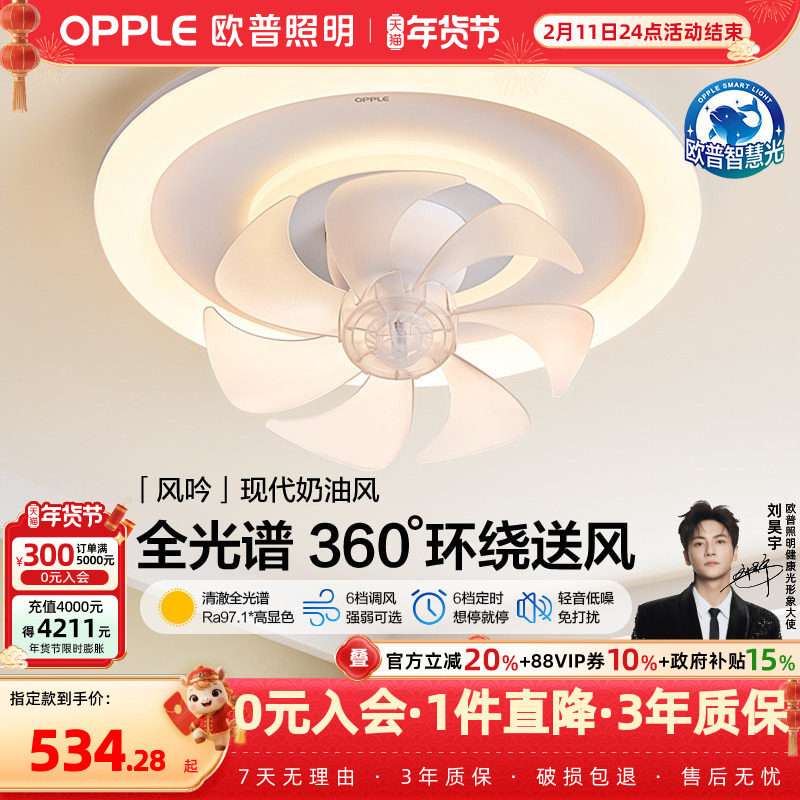 欧普幻彩风扇灯卧室客厅家用静音节能吸顶灯2025年新款智慧光FS