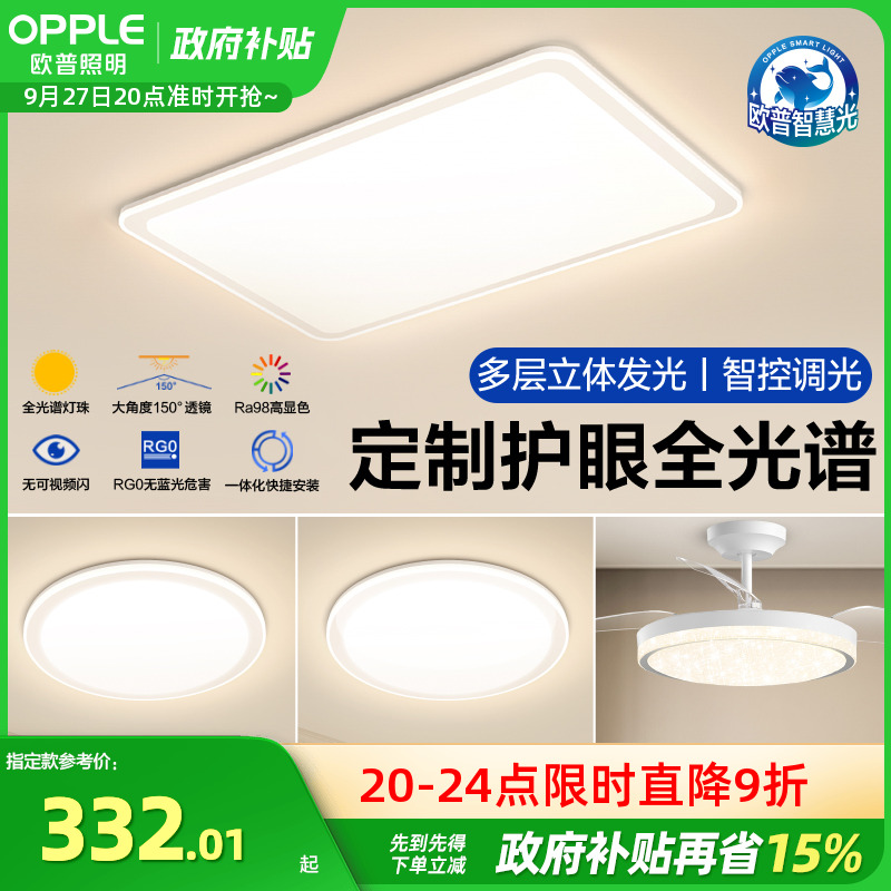 欧普照明全光谱客厅灯吸顶灯