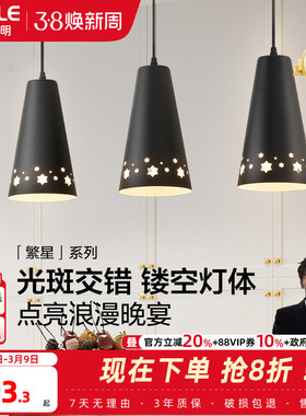 欧普照明/繁星/北欧餐吊灯现代简约氛围餐厅饭厅餐桌灯CD