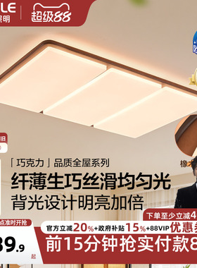 26新-欧普/巧克力/中古风橡木吸顶灯全光谱漫反射超薄客卧餐DD