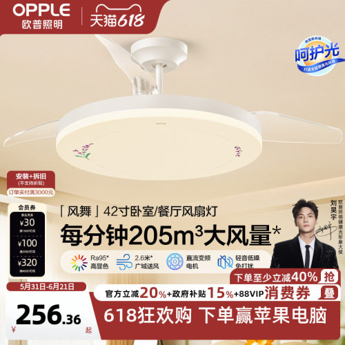 OPPLE客厅卧室简约现代风扇灯