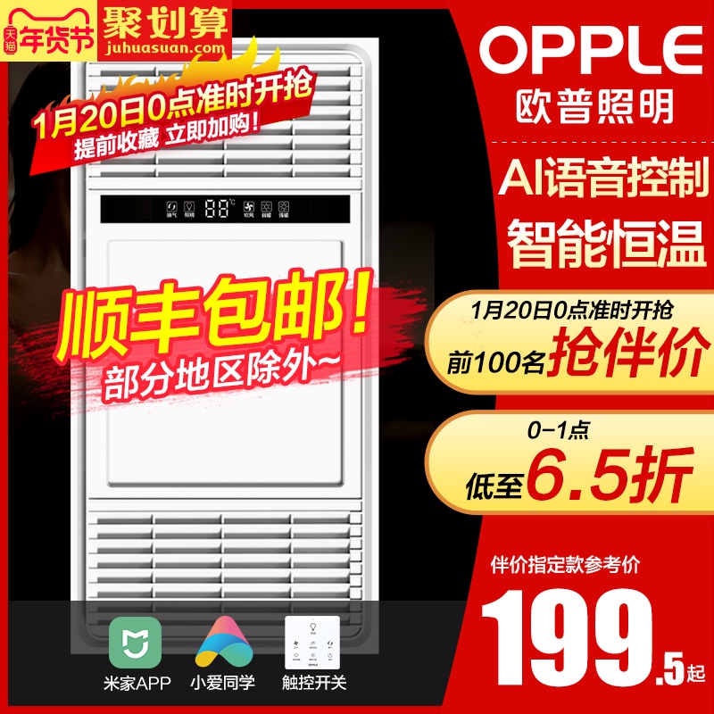 欧普照明风暖浴霸灯取暖家用排气扇一体集成吊顶卫生间暖风机S