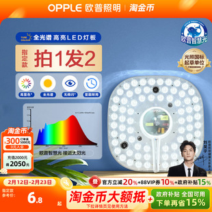 欧普照明led全光谱护眼吸顶灯灯盘改造圆形灯板节能灯芯灯泡灯条