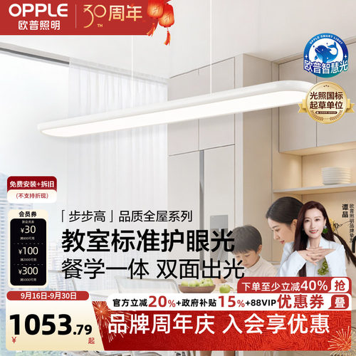 欧普步步高白全光谱平板餐吊灯