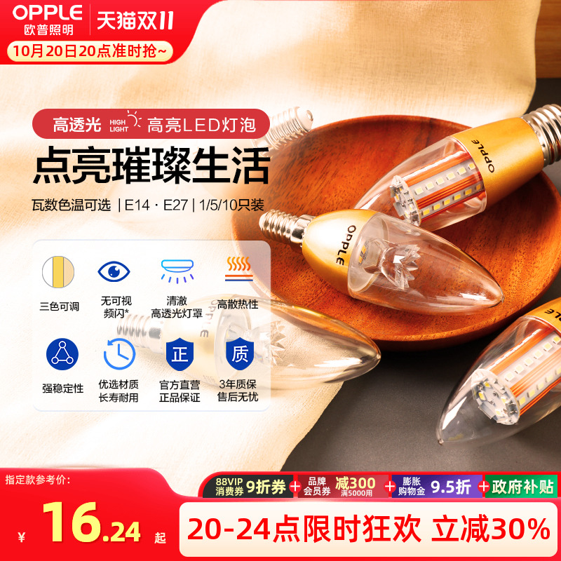 欧普led灯泡吊灯灯芯蜡烛尖泡