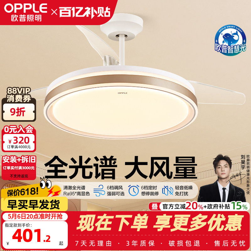 欧普照明智慧光隐形风扇灯简约全光谱卧室餐厅吊灯客厅吊扇灯FS