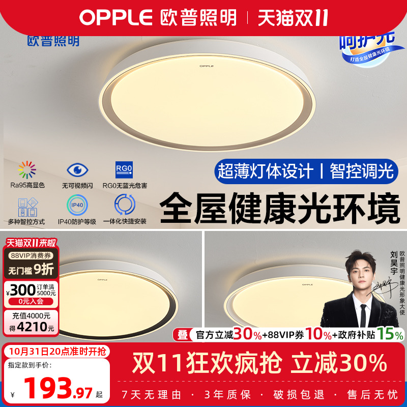 欧普led灯具饰吸顶灯卧室书房阳台过道儿童房高显三防快装明辰WS