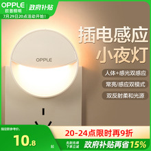 欧普LED感应小夜灯应急灯床头夜光灯宝宝卧室台灯过道走廊摆摊