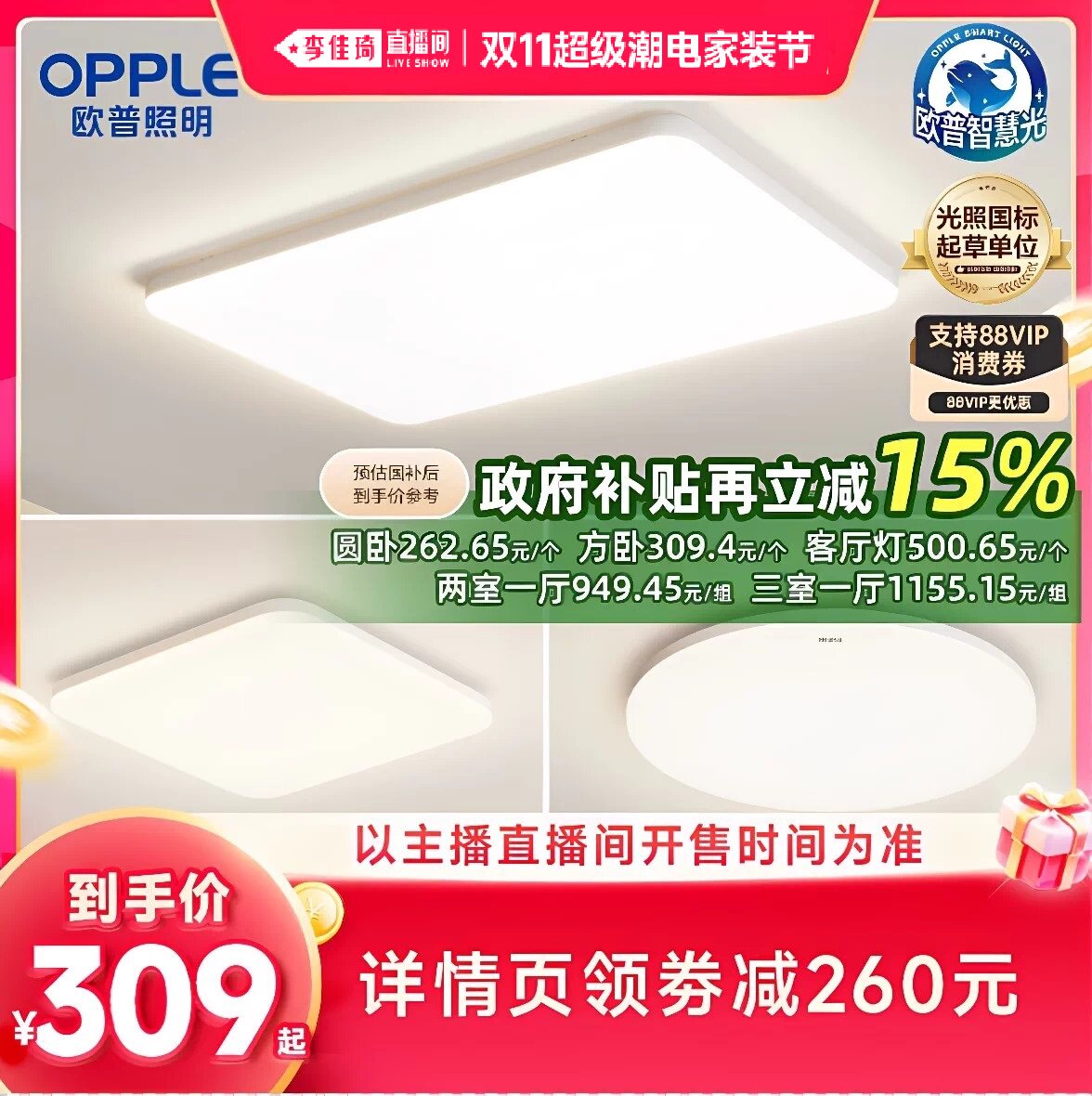 【李佳琦双11超级潮电家装节】欧普照明智控防眩吸顶灯冰玉4Pro