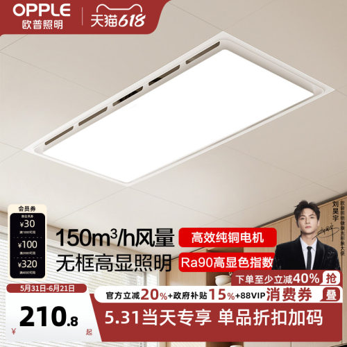 欧普照明集成吊顶灯平板灯铝扣