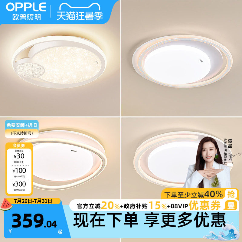 欧普LED卧室吸顶灯全光谱护眼线面环绕发光灯具wifi智能语音WS